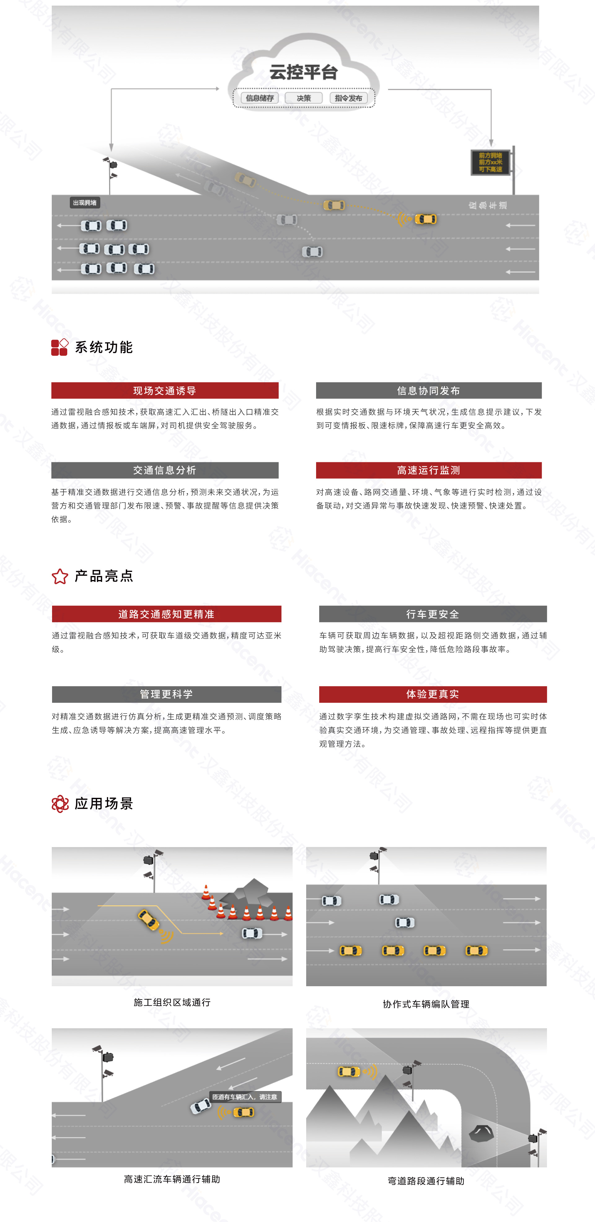 3車路協(xié)同智慧高速.jpg